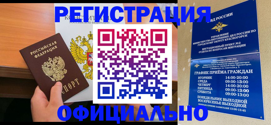 временная регистрация для всех в Гае