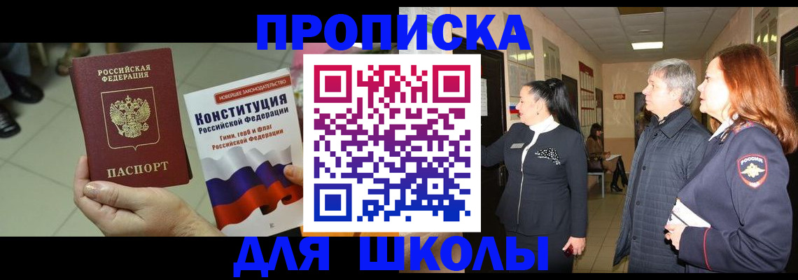 прописка законно в Гае