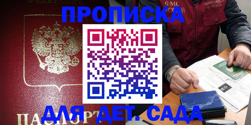 временная регистрация в Гае