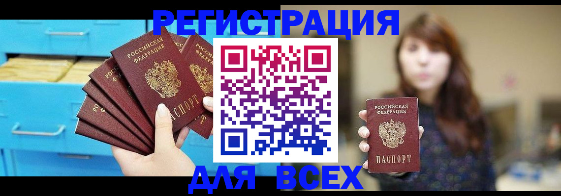 купить прописку в Гае