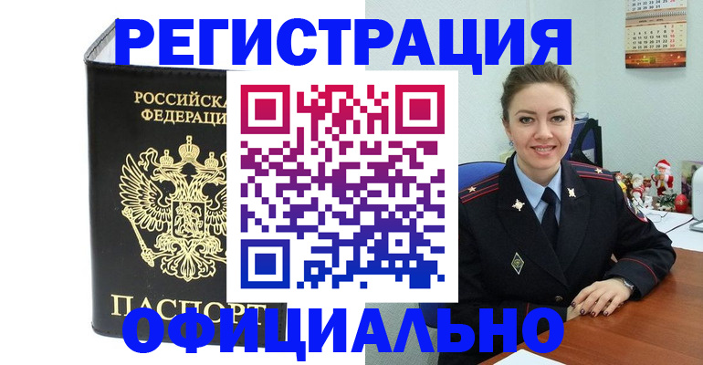 прописка в Гае